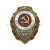 Значок мет. Отличник вахты и гауптвахты (серия Отличники СССР 1942-1957) 