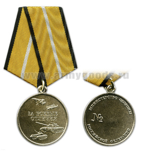 Медаль За боевые отличия (МО РФ)