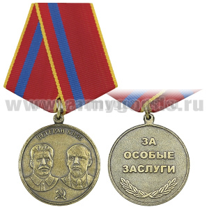 Медаль Ветеран КПСС (За особые заслуги)