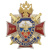 Значок мет. 90 лет Транспортной милиции МВД России (красн. крест с эмбл. ВОСО и 2-главым орлом)
