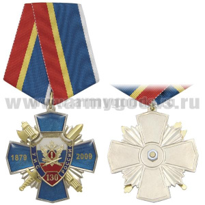 Медаль 130 лет УИС России 1879-2009 (син. крест с накл., заливка смолой)