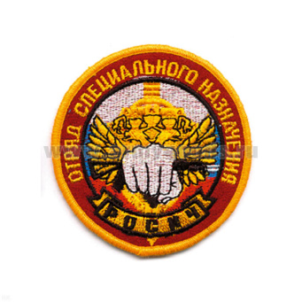 Шеврон вышит. Отряд спецназ Росич