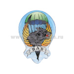 Магнит (смола) ВДВ (волк)
