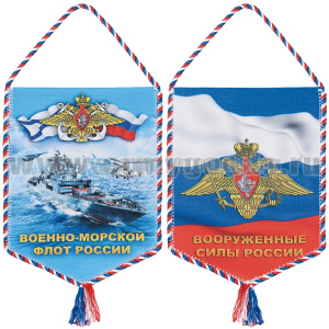 Вымпел шелкография Военно-морской флот России