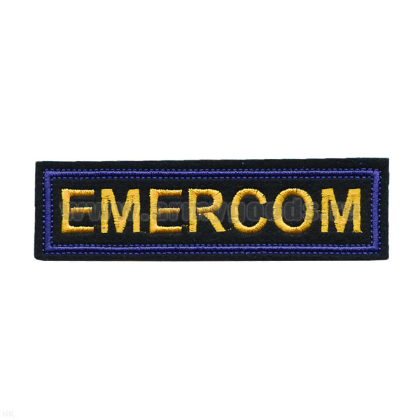 Нашивка на грудь вышит. Emercom (желт. буквы, син. окантовка) дл. 12,5 см