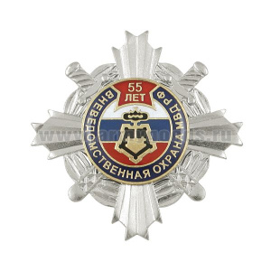 Значок мет. 55 лет вневедомственной охране МВД РФ (крест с накл., смола)