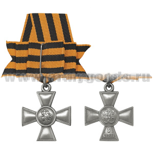 Медаль Георгиевский крест (с бантом) 3 ст. (серебр)