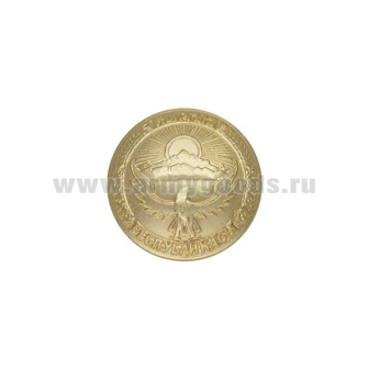 Пуговица 24 мм мет. ВС Киргизии зол. (горизонтальное ушко)