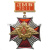 Медаль ДМБ 2016 (красн.) Стальн. крест.