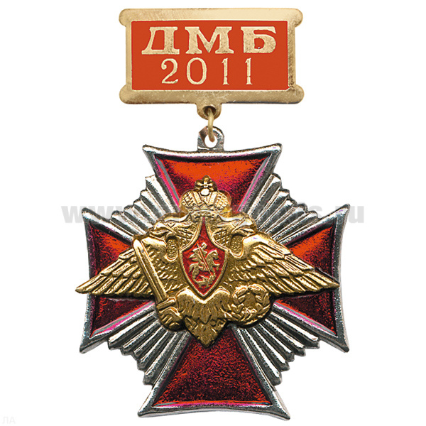 Медаль ДМБ 2016 (красн.) Стальн. крест.