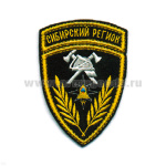 Шеврон вышит. Сибирский регион (ГПС МЧС)