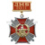 Медаль ДМБ 2016 Стальной крест с накл. эмбл. Сл. горючего