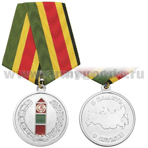 Медаль В память о службе (пограничный столб, контур РФ) серебр.