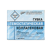 Губка гемостатическая коллагеновая (50x50 мм) (и.с. )