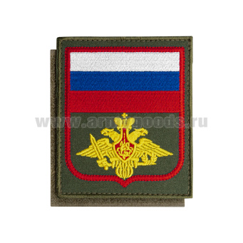 Шеврон вышит. Вооруженные силы (с флагом РФ) оливковый фон (на липучке) приказ № 300 от 22.06.2015