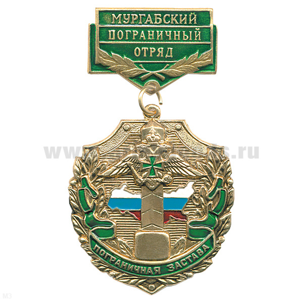 Медаль Пограничная застава Мургабский ПО