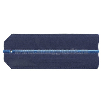 Погоны синие (ткань Rip-Stop) с 1 вышит. голубым  просв. (на костюм офисный)
