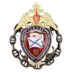 Значок мет. Высшие специальные офицерские классы ВМФ 1874