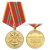 Медаль За отличие в военной службе 2 степ. (МО)