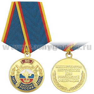 Медаль 90 лет милиции России 1917-2007
