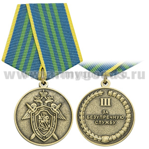 Медаль За безупречную службу 3 ст (Следственный комитет РФ) 