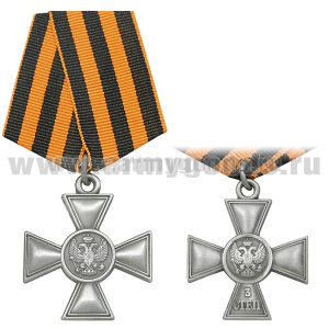 Медаль Георгиевский крест для иноверцев 3 ст.