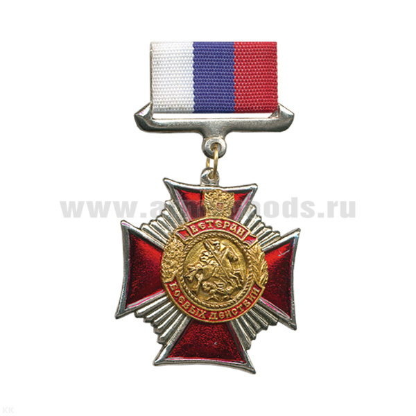 Медаль Ветеран боевых действий (на планке - лента РФ)