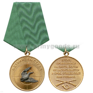 Медаль Меткий выстрел (Вальдшнеп)