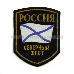 Шеврон тканый Россия СФ (5-уг. с флагом)