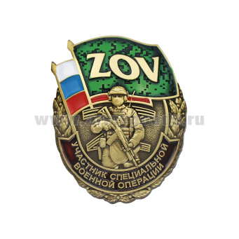 Значок мет. ZOV Участник СВО