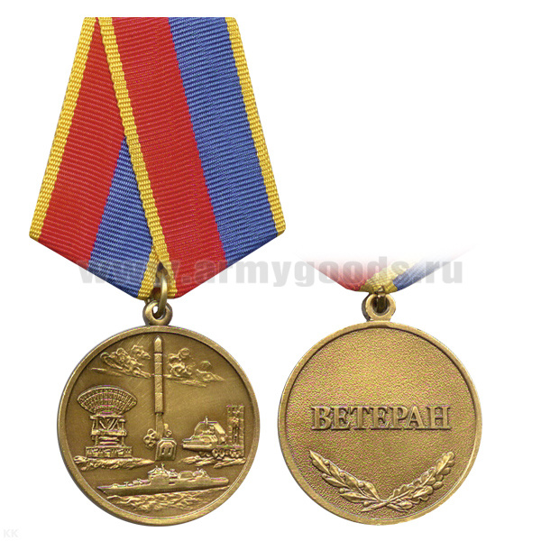 Медаль За разработку, внедрение и эксплуатацию систем вооружения (ветеран)