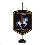 Вымпел вышит. на подст. Казачьи войска России (За казачью волю)