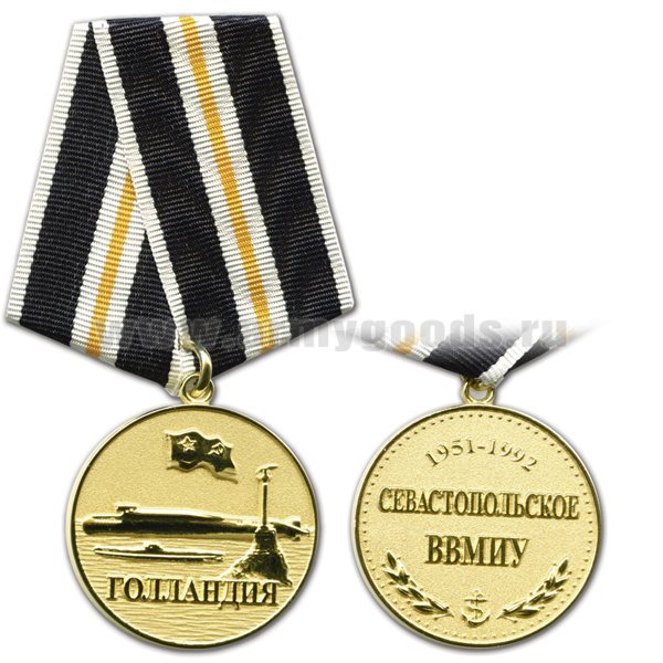 Медаль Севастопольское ВВМИУ Голландия 1951-1992 (зол.)