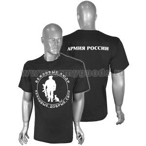 Футболка с надп. белой краской черная Вежливые люди (Вежливые, добрые, свои) на спине - Армия России