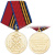 Медаль 70 лет мобилизационным подразделениям МВД России 1939-2009