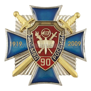 Значок мет. 90 лет ЭКС МВД России 1919-2009 (син. крест с накладкой-щитом,, заливка смолой)