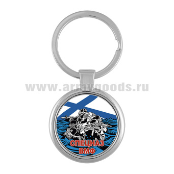 Брелок мет. Спецназ ВМФ