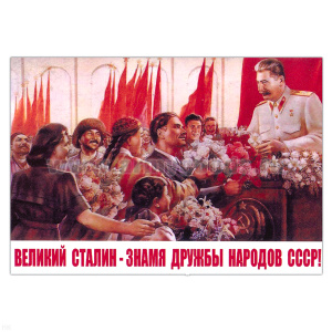 Магнит виниловый (гибкий) Великий Сталин - знамя дружбы народов СССР!