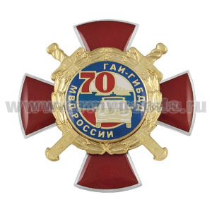Значок мет. 70 лет ГАИ-ГИБДД МВД России (красный крест с машиной, с накладками, смола)