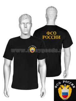 Футболка с вышивкой на груди и на спине ФСО России, черн. НОВ-490
