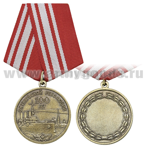 Медаль 100 лет Октябрьской революции