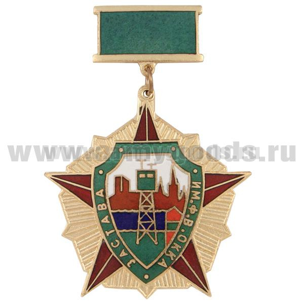 Медаль Застава им. Ф.В. Окка (на зелен. планке) гор.эм.