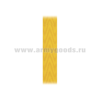 Лента к медали С-10092 (ярко-желтая)