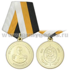 Медаль 200 лет МВД (Александр I)