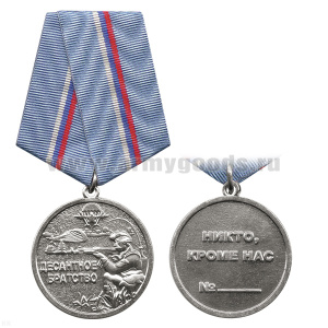Медаль Десантное братство