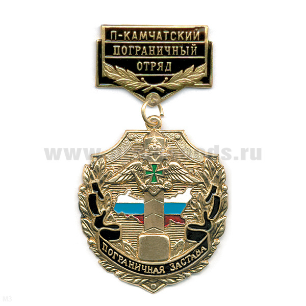 Медаль Пограничная застава П-Камчатский ПО (черн.)