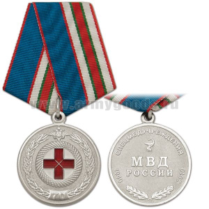 Медаль 70 лет спецмедучреждениям МВД России 1940-2010