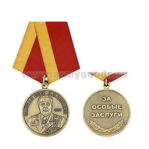 Медаль Маршал СССР Брежнев Л.И. За особые заслуги