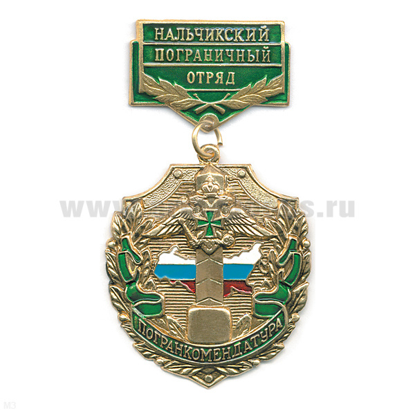 Медаль Погранкомендатура Нальчикский ПО