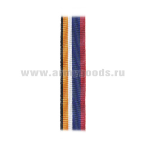Лента к медали 320 лет службе тыла (С-14545)